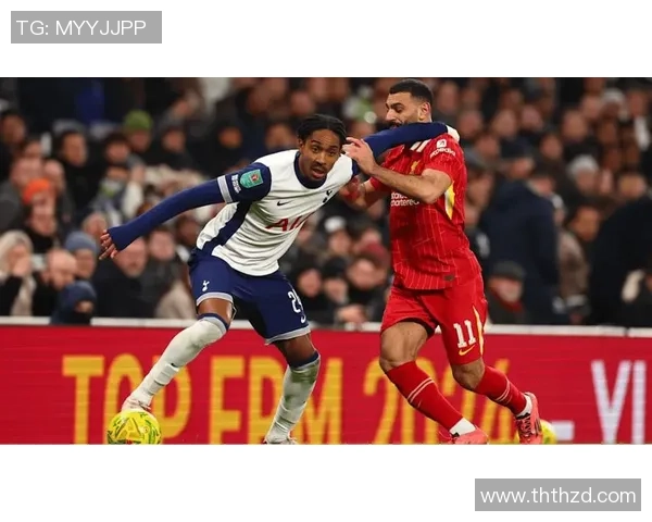 热刺与利物浦对决分析及投注建议探讨